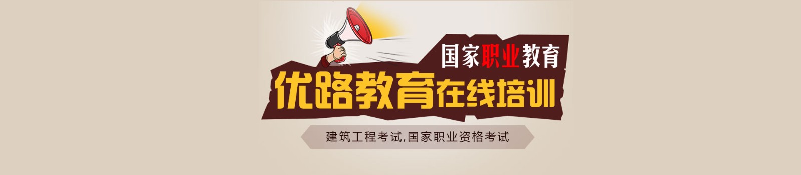 安阳优路教育 横幅广告
